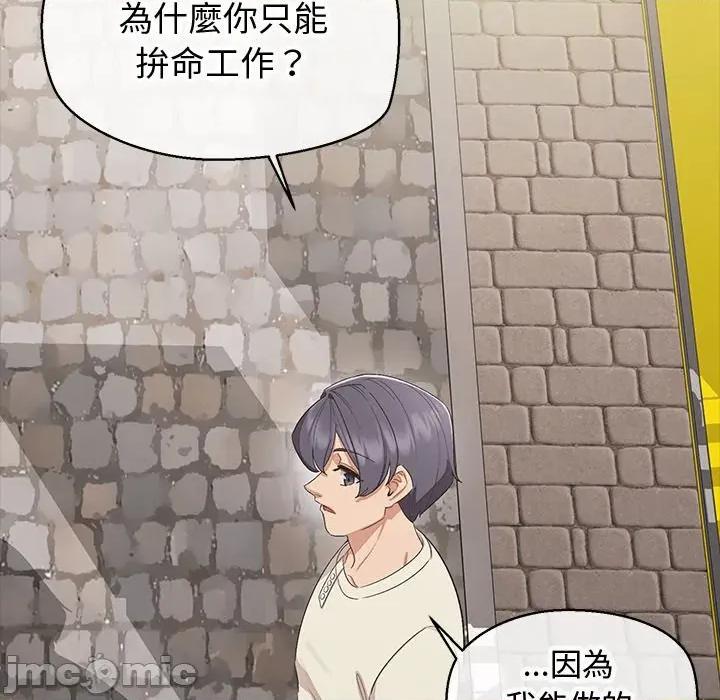 公主殿下要收种子啦 公主殿下要收种子啦！ 18 第95页