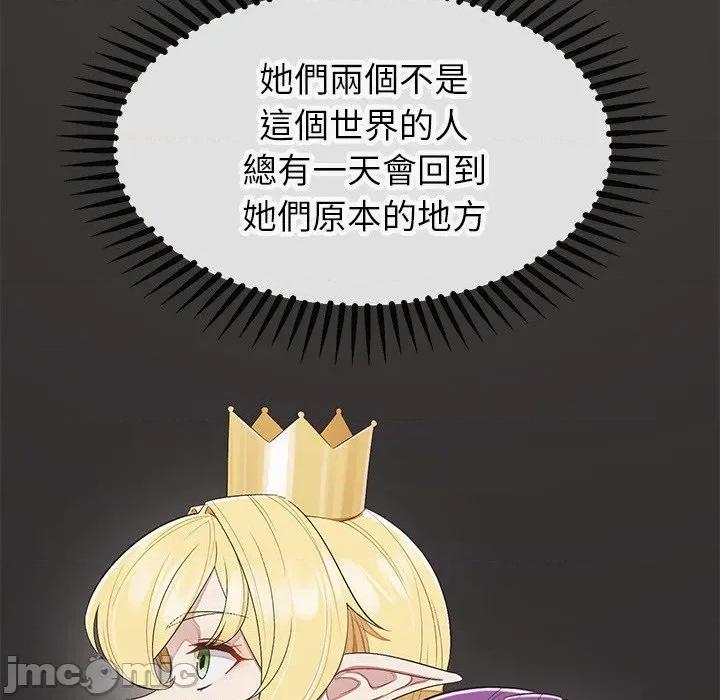 公主殿下要收种子啦 公主殿下要收种子啦！ 18 第120页