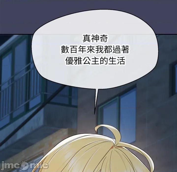 公主殿下要收种子啦 公主殿下要收种子啦！ 18 第156页