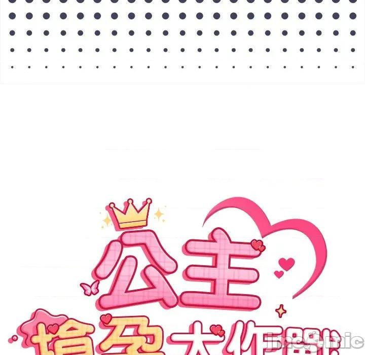 公主殿下要收种子啦 公主殿下要收种子啦！ 19 第11页