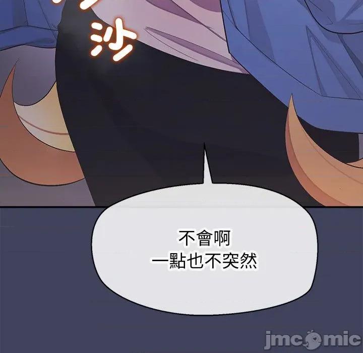 公主殿下要收种子啦 公主殿下要收种子啦！ 19 第47页
