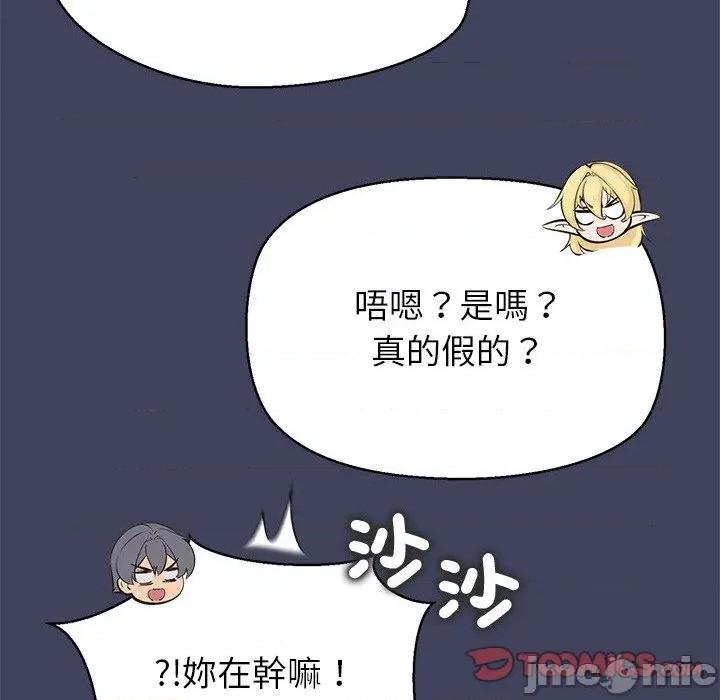 公主殿下要收种子啦 公主殿下要收种子啦！ 19 第59页