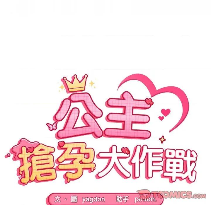 公主殿下要收种子啦 公主抢孕大作战-公主抢孕大作战 第22话 第21页