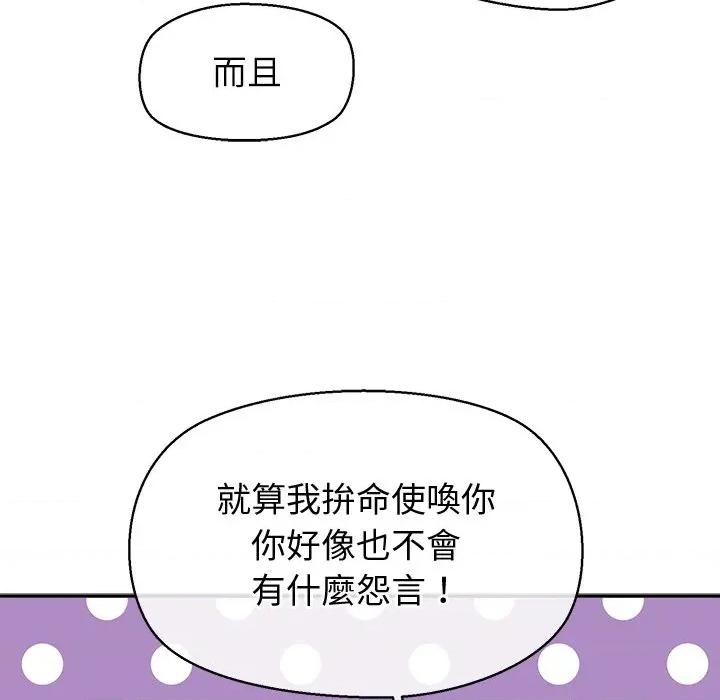 公主殿下要收种子啦 公主抢孕大作战-公主抢孕大作战 第22话 第74页