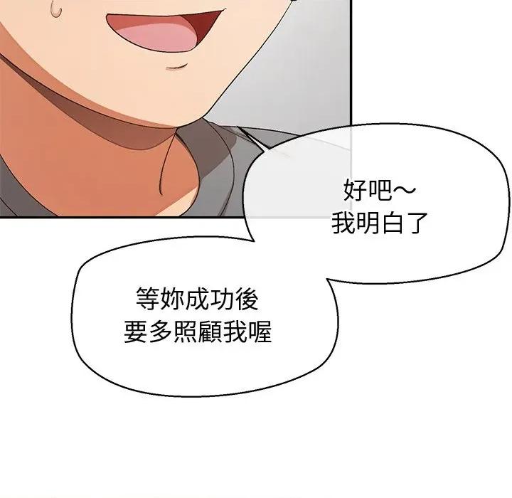 公主殿下要收种子啦 公主抢孕大作战-公主抢孕大作战 第22话 第77页