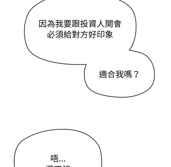公主殿下要收种子啦 公主抢孕大作战-公主抢孕大作战 第22话 第104页