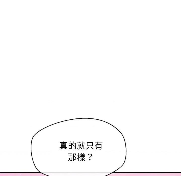 公主殿下要收种子啦 公主抢孕大作战-公主抢孕大作战 第22话 第108页