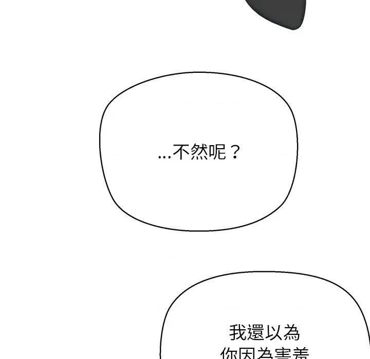 公主殿下要收种子啦 公主抢孕大作战-公主抢孕大作战 第22话 第113页