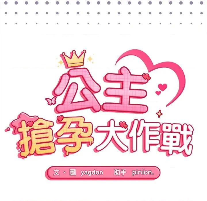 公主殿下要收种子啦 公主抢孕大作战-公主抢孕大作战 第24话 第14页