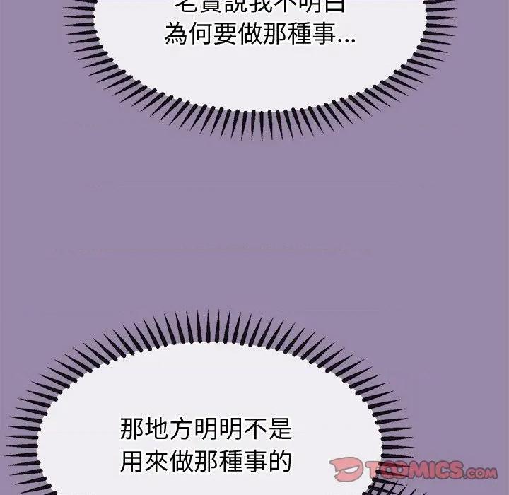 公主殿下要收种子啦 公主抢孕大作战-公主抢孕大作战 第24话 第39页