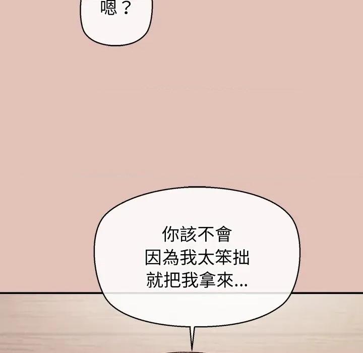 公主殿下要收种子啦 公主抢孕大作战-公主抢孕大作战 第26话 第82页