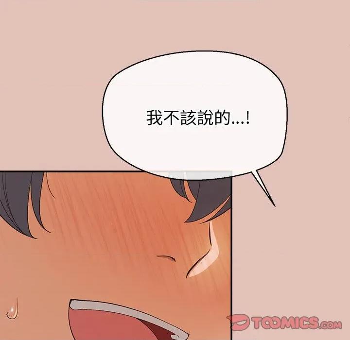 公主殿下要收种子啦 公主抢孕大作战-公主抢孕大作战 第28话 第66页