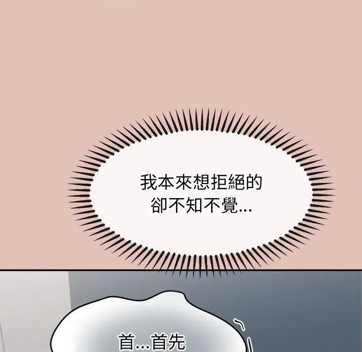 公主殿下要收种子啦 公主抢孕大作战-公主抢孕大作战 第28话 第76页
