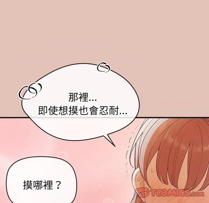 公主殿下要收种子啦 公主抢孕大作战-公主抢孕大作战 第28话 第84页