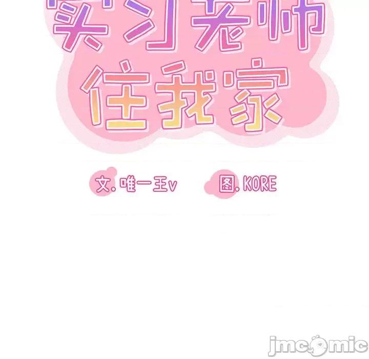 实习老师好麻烦 实习老师好麻烦 / 实习老师住我家 第160页
