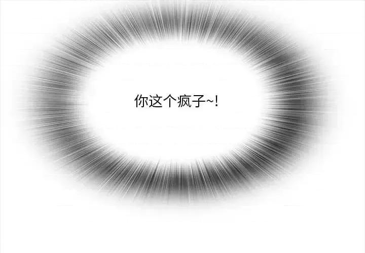 实习老师好麻烦 实习老师住我家-第 2 话 第1页