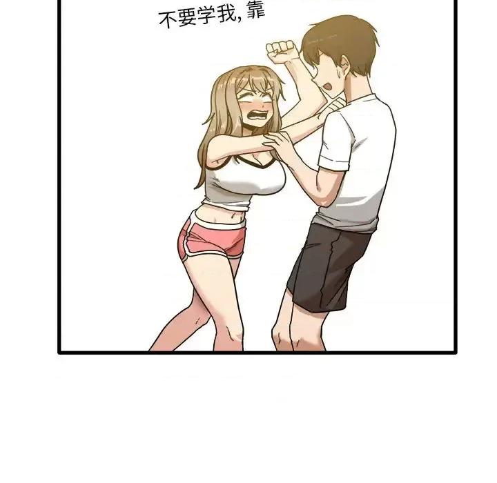 实习老师好麻烦 实习老师住我家-第 2 话 第84页