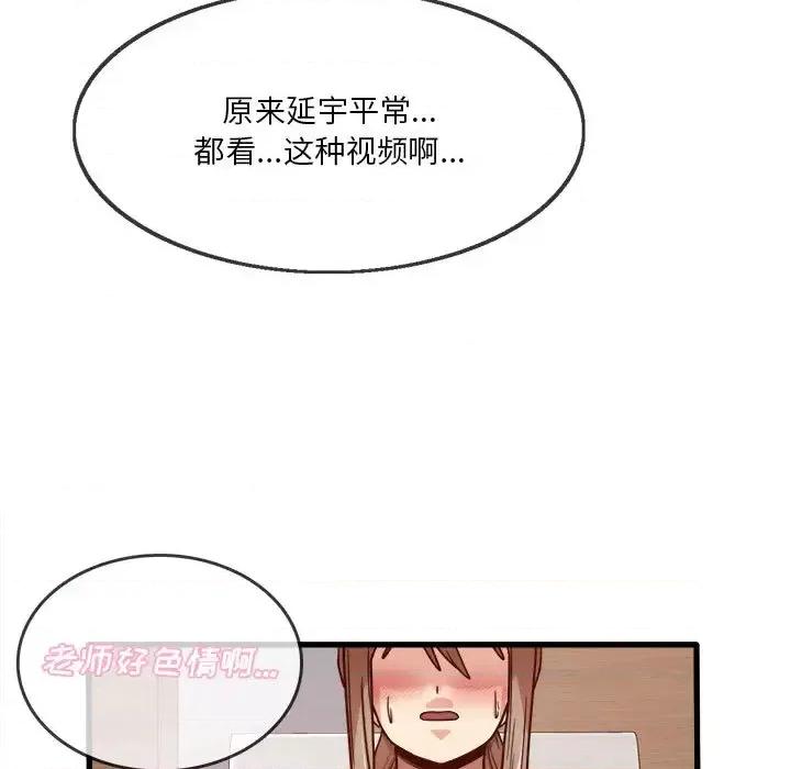 实习老师好麻烦 实习老师住我家-第 2 话 第129页