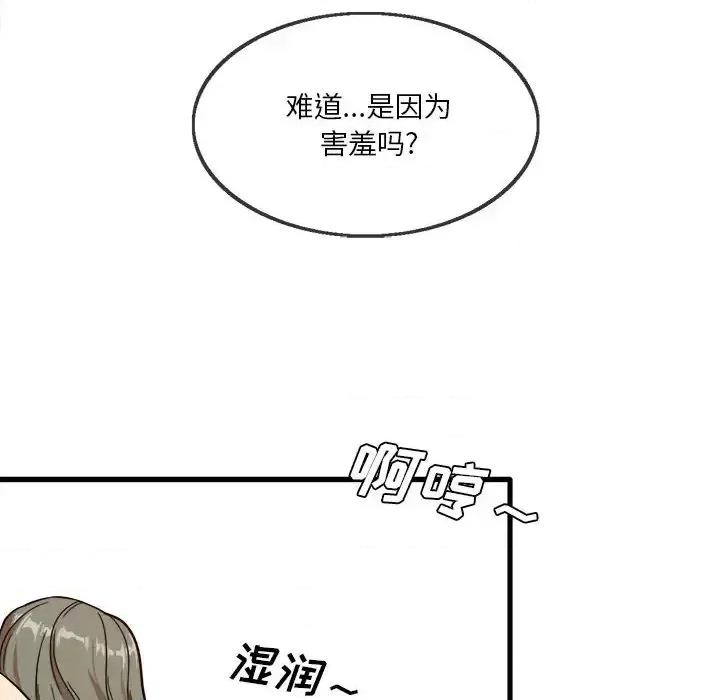 实习老师好麻烦 实习老师住我家-第 2 话 第132页