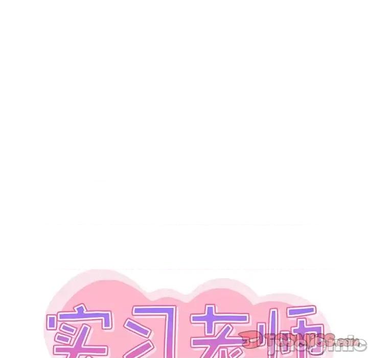 实习老师好麻烦 实习老师住我家-第 3 话 第45页