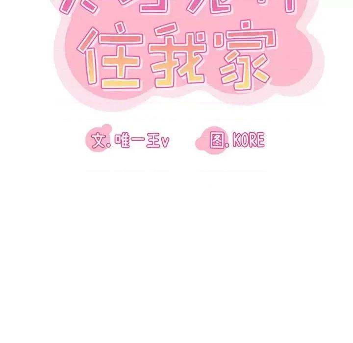实习老师好麻烦 实习老师住我家-第 3 话 第46页