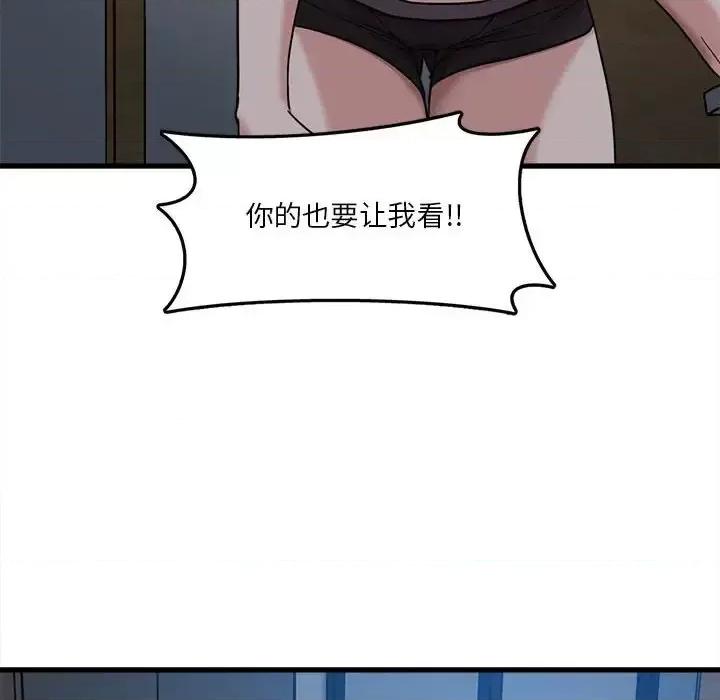 实习老师好麻烦 实习老师住我家-第 3 话 第91页