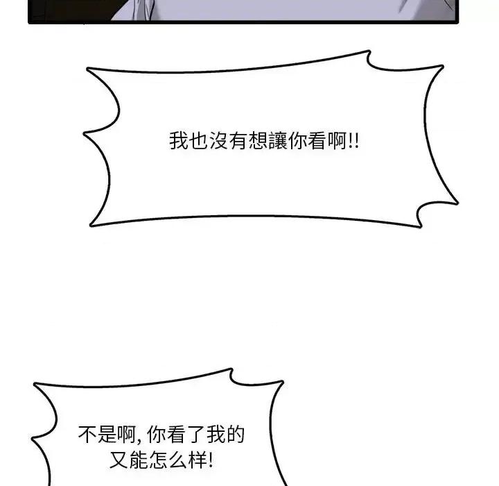 实习老师好麻烦 实习老师住我家-第 3 话 第99页