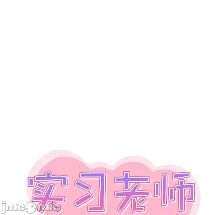 实习老师好麻烦 实习老师住我家-第 4 话 第25页