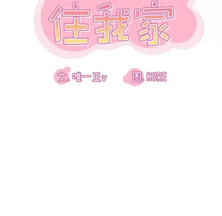 实习老师好麻烦 实习老师住我家-第 4 话 第26页