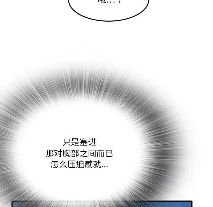 实习老师好麻烦 实习老师住我家-第 4 话 第73页