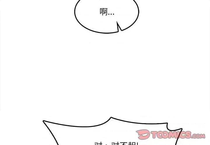 实习老师好麻烦 实习老师住我家-第 5 话 第3页