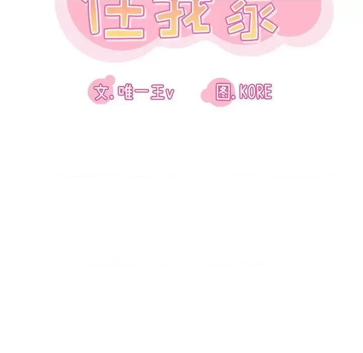 实习老师好麻烦 实习老师住我家-第 5 话 第17页