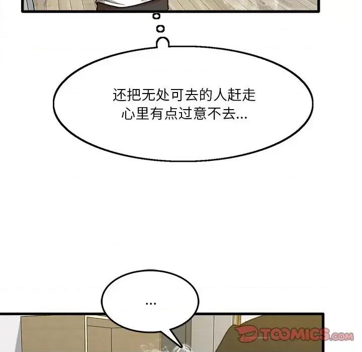 实习老师好麻烦 实习老师住我家-第 5 话 第57页