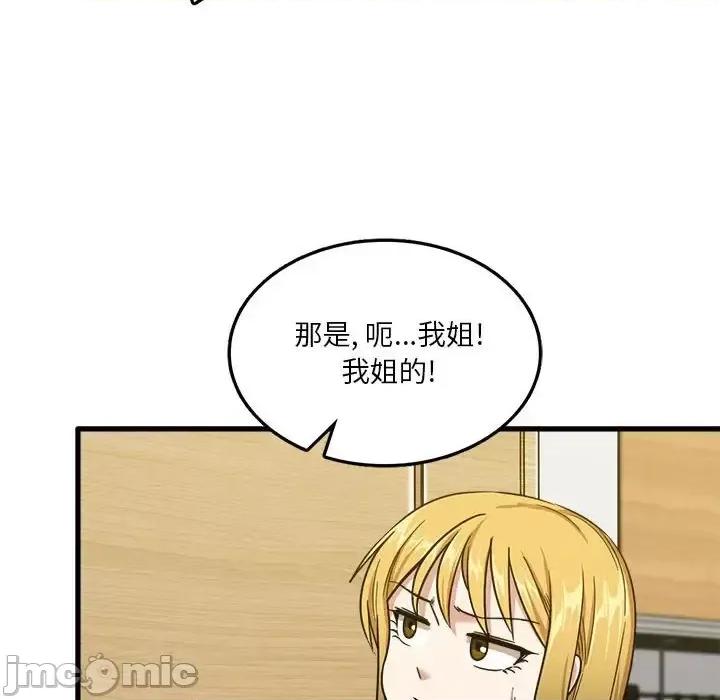 实习老师好麻烦 实习老师住我家-第 5 话 第115页