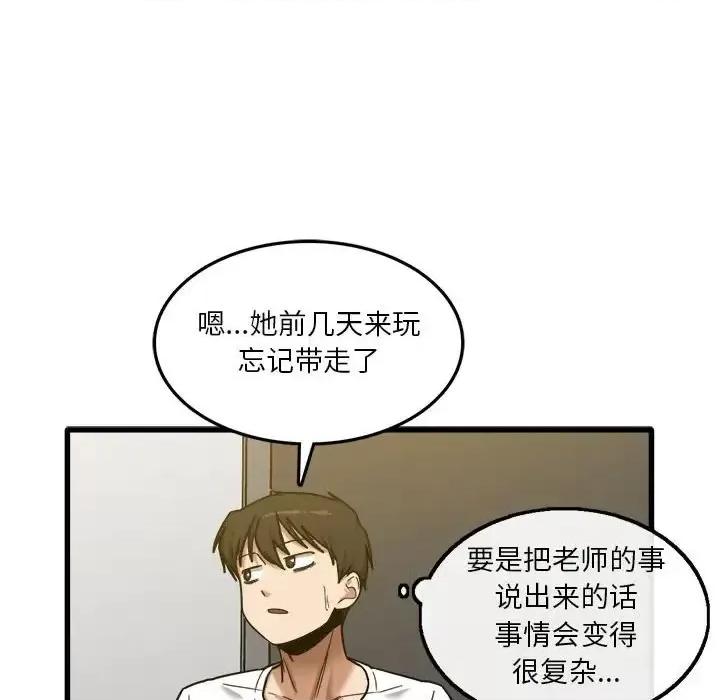 实习老师好麻烦 实习老师住我家-第 5 话 第117页