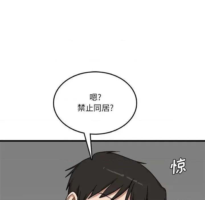 实习老师好麻烦 实习老师住我家-第 5 话 第122页