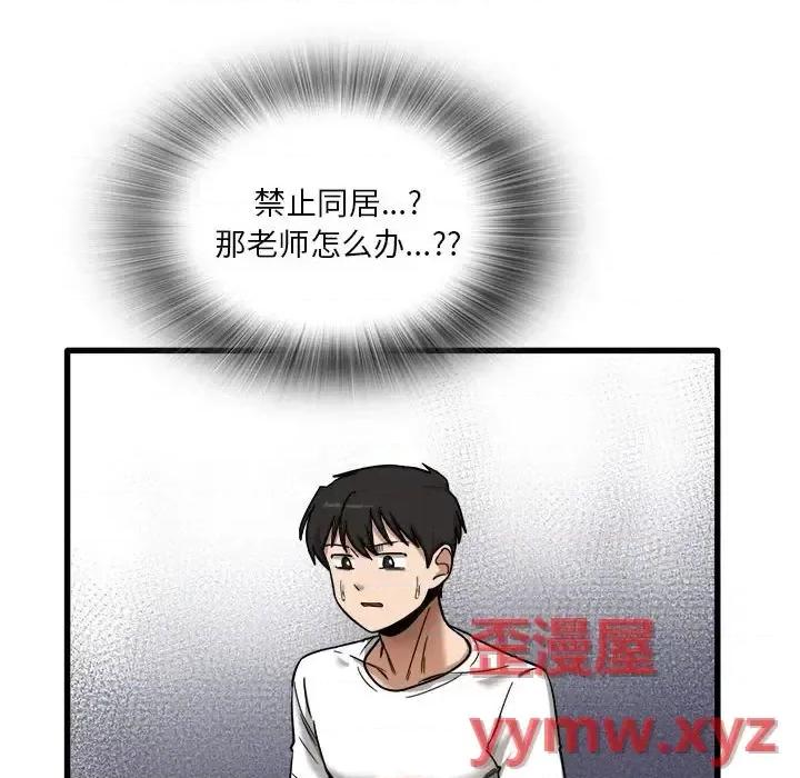 实习老师好麻烦 实习老师住我家-第 5 话 第127页