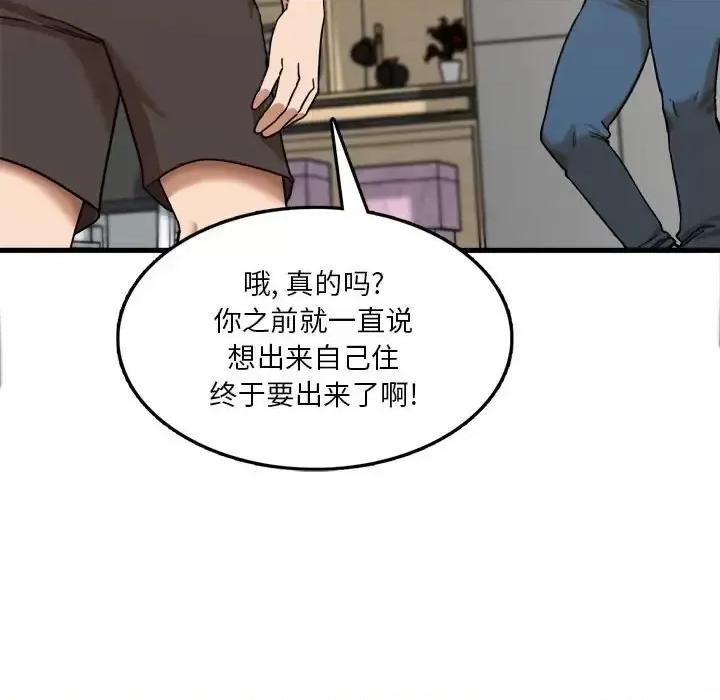 实习老师好麻烦 实习老师住我家-第 5 话 第137页