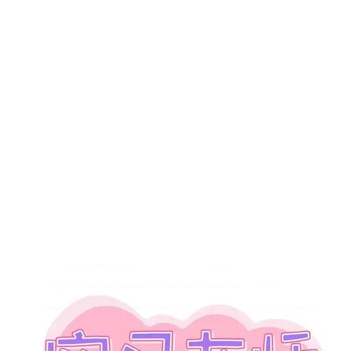 实习老师好麻烦 实习老师住我家-第 6 话 第12页