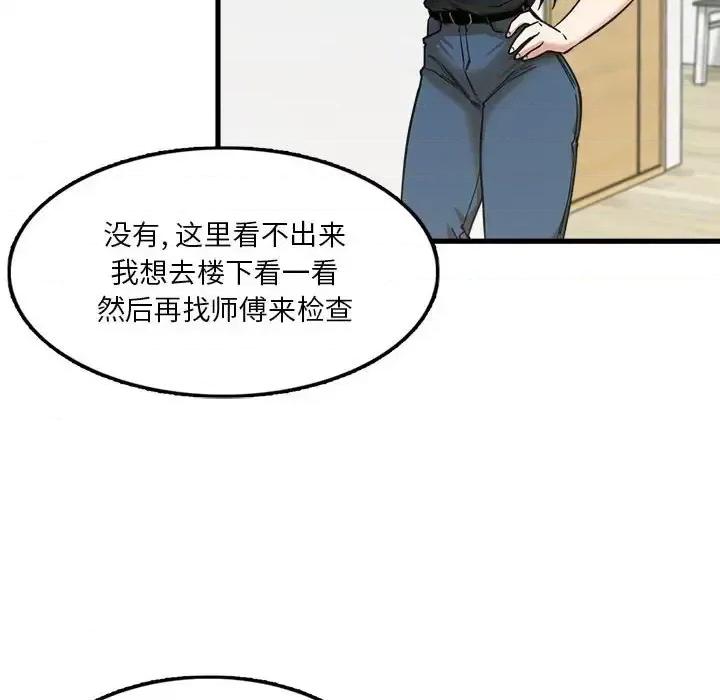实习老师好麻烦 实习老师住我家-第 6 话 第22页