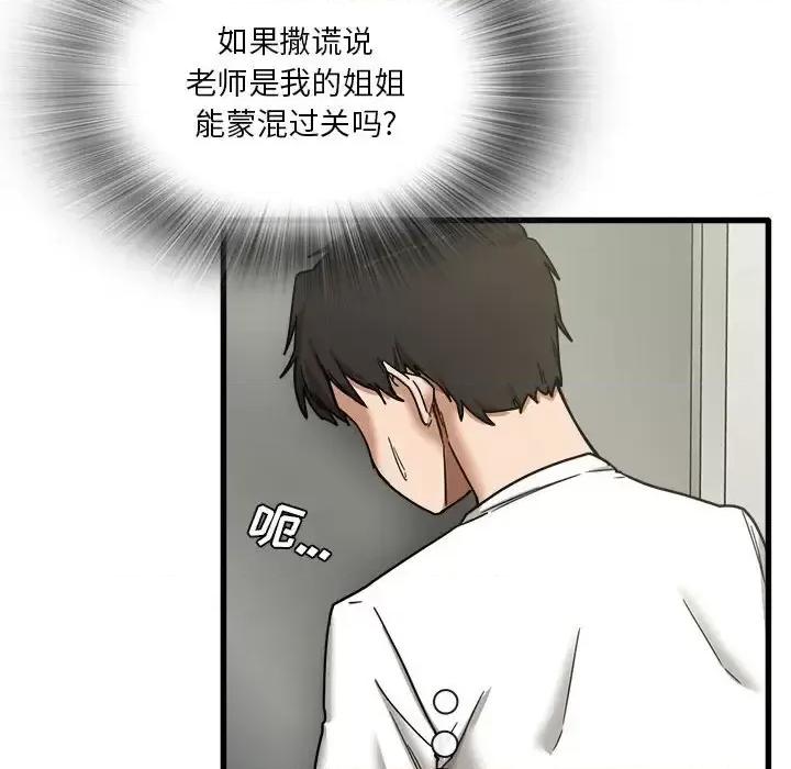 实习老师好麻烦 实习老师住我家-第 6 话 第31页