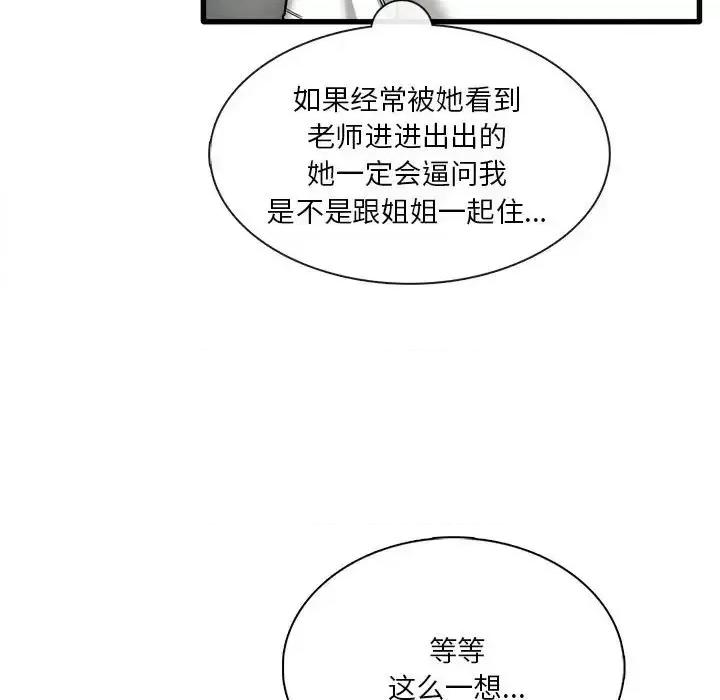 实习老师好麻烦 实习老师住我家-第 6 话 第32页