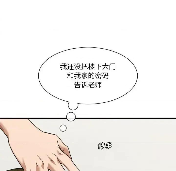 实习老师好麻烦 实习老师住我家-第 6 话 第34页