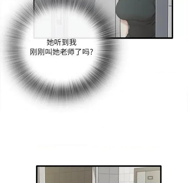 实习老师好麻烦 实习老师住我家-第 6 话 第73页
