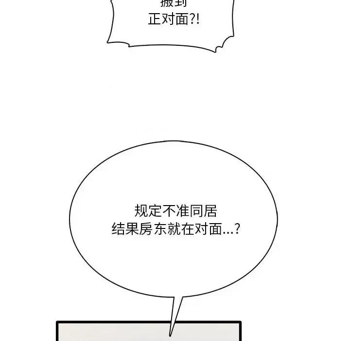 实习老师好麻烦 实习老师住我家-第 6 话 第82页
