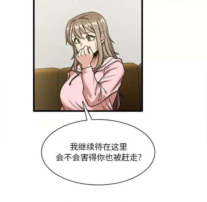 实习老师好麻烦 实习老师住我家-第 6 话 第83页