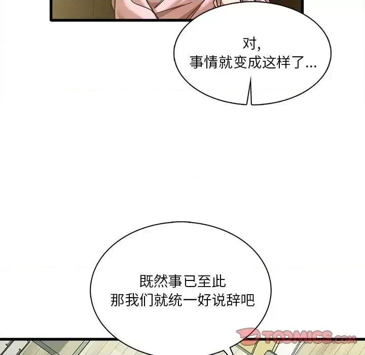 实习老师好麻烦 实习老师住我家-第 6 话 第87页