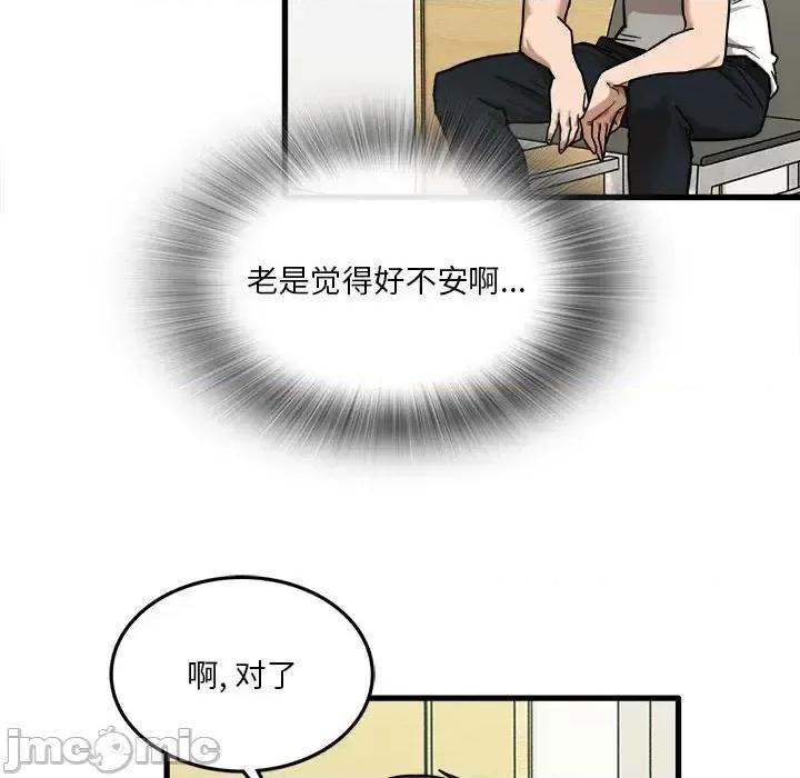 实习老师好麻烦 实习老师住我家-第 6 话 第90页