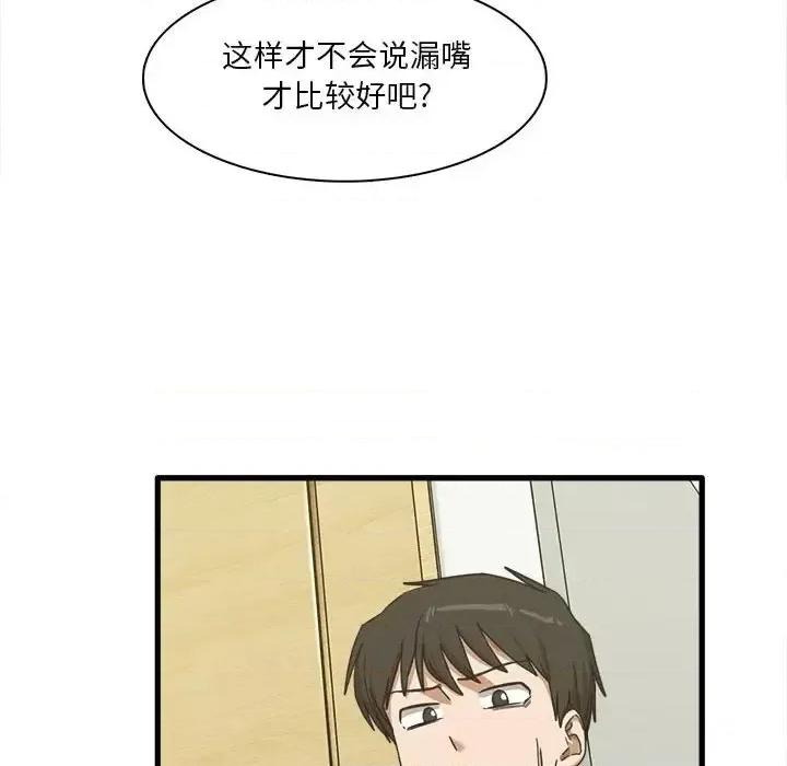 实习老师好麻烦 实习老师住我家-第 6 话 第103页