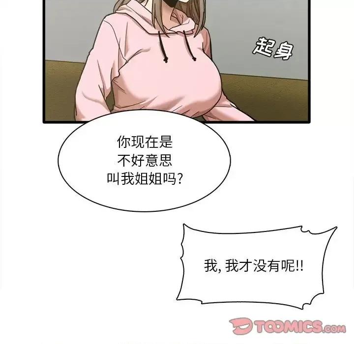 实习老师好麻烦 实习老师住我家-第 6 话 第108页